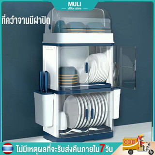 MULI ชั้นวางจาน ที่วางจาน 2/3/4ชั้น มีถาดรองน้ำไหล รุ่นใหม่ล่าสุด