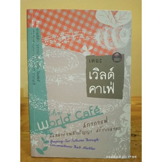 The world cafe เดอะเวิลด์คาเฟ่  สภากาแฟ //มือสอง