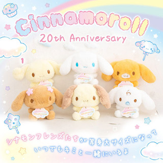 ตุ๊กตา Sanrio Cinnamoroll ครบรอบ 20 ปี