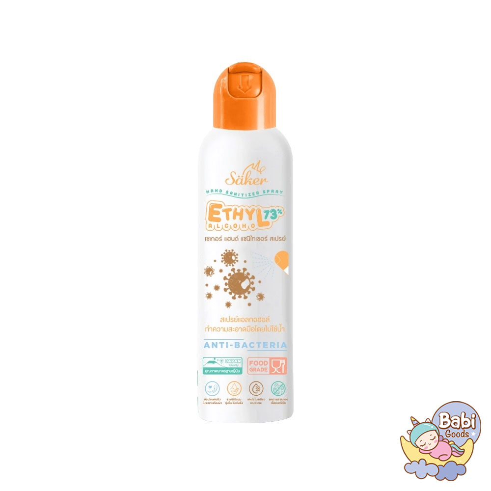 สเปรย์แอลกอฮอล์ทำความสะอาดมือ Ethyl 200 ml. Saker