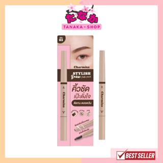 Charmiss Stylish Brow Auto Pencil สไตล์ลิสต์ บราว ออโต้ เพนซิล