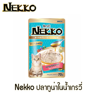 Nekko ปลาทูน่าในน้ำเกรวี่ 12ซอง 70กรัม