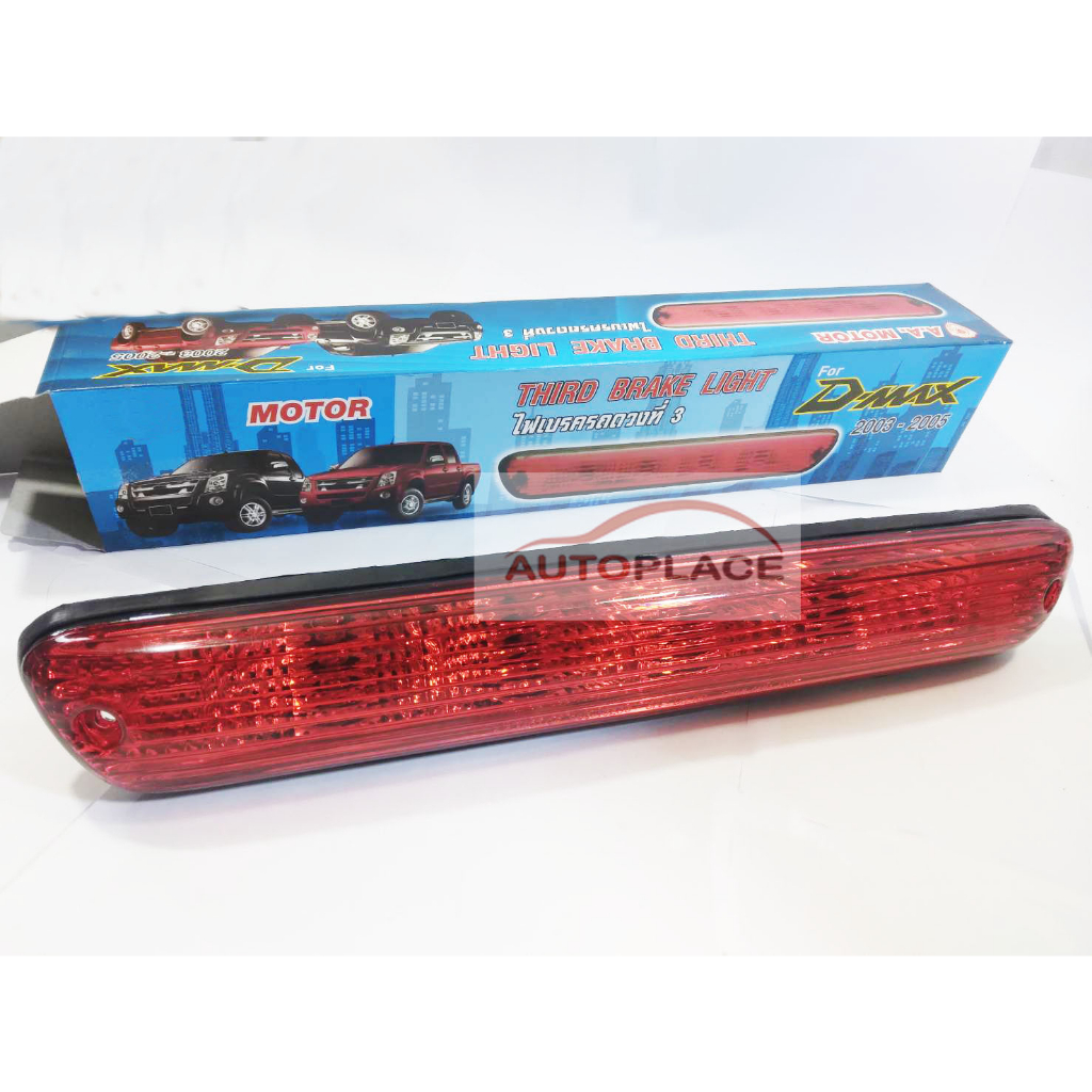 1 ดวง *เทียบแท้* ไฟเบรคฝาท้าย หลังคา สีแดง ไฟเบรคดวงที่ 3 สำหรับ Isuzu Dmax เก่า รุ่นแรก ปี 2002 200