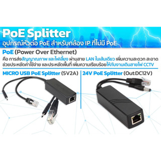 Poe splitter 12v จ่ายไฟกล้องวงจรปิด ผ่านPoeไม่ต้องเดินสายไฟ