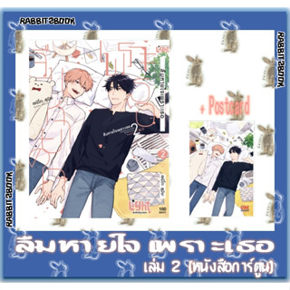 ลืมหายใจเพราะเธอ [หนังสือการ์ตูน]