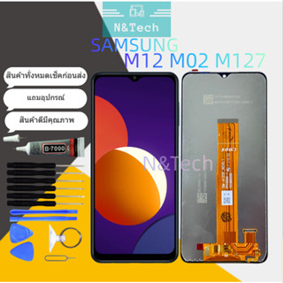 LCD จอ จอชุด Samsung M12/M02/M127