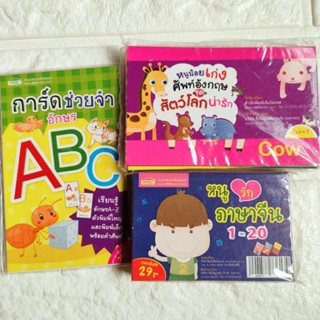 สอนภาษาให้ลูก ด้วย การ์ดช่วยจำ แฟลชการ์ด ABC สัตว์โลกน่ารัก หนูรักภาษาจีน เรียนนับจีนกลาง 1-20 พร้อมภาพประกอบสวยงาม