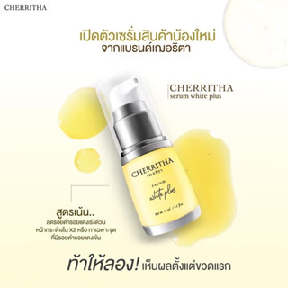 เซรั่มเณอริตา เณอริตา ไวท์พลัส Cherritha Serum White Plus 10ml