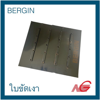 อะไหล่ เครื่องขัดเงานั่งขับ BERGIN ใบขัดเงา TWH-100 4 ใบ/ต่อชุด