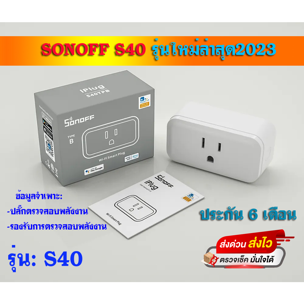 sonoff s31/s40 รุ่นใหม่ล่าสุด2023 ปลั๊กอัจฉริยะ US Wifi ปลั๊กอัจฉริยะ ปลั๊กตรวจสอบพลังงาน eWeLink