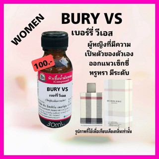 BURY VS (เบอร์รี่ วีเอส)#หัวเชื้อน้ำหอม 100%