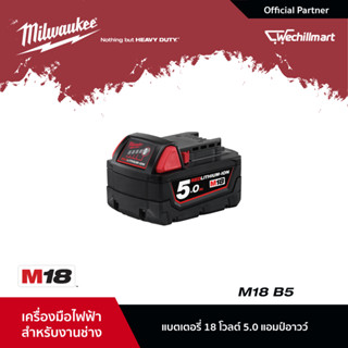 Milwaukee M18 B5 แบตเตอรี่ 18 โวลท์ ขนาด 5 แอมป์-อาว M18 5.0Ah Battery Pack (0999861)