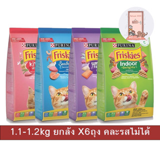 ( ยกลัง ) ฟริสกี้ส์ อาหารแมว Friskies มีหลายสูตร ขนาด 1.1-1.2 กก. ( X6 ถุง )