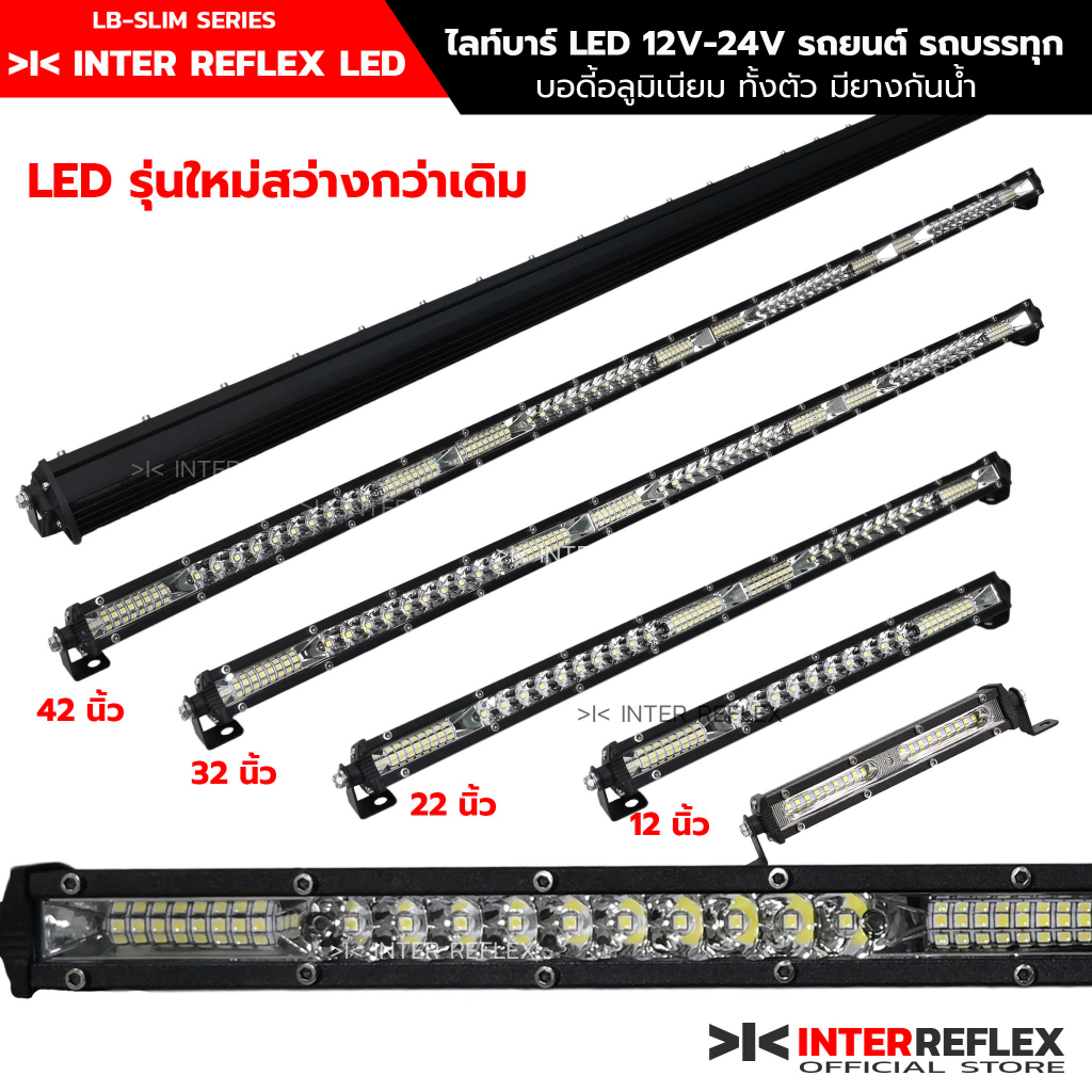 ไฟled ไฟสปอร์ตไลท์รถยนต์ รถบรรทุก ไลท์บาร์ 12V-24V ยาว 7 - 42 นิ้ว บอดี้อลูมิเนียม จำนวน 1 ชิ้น