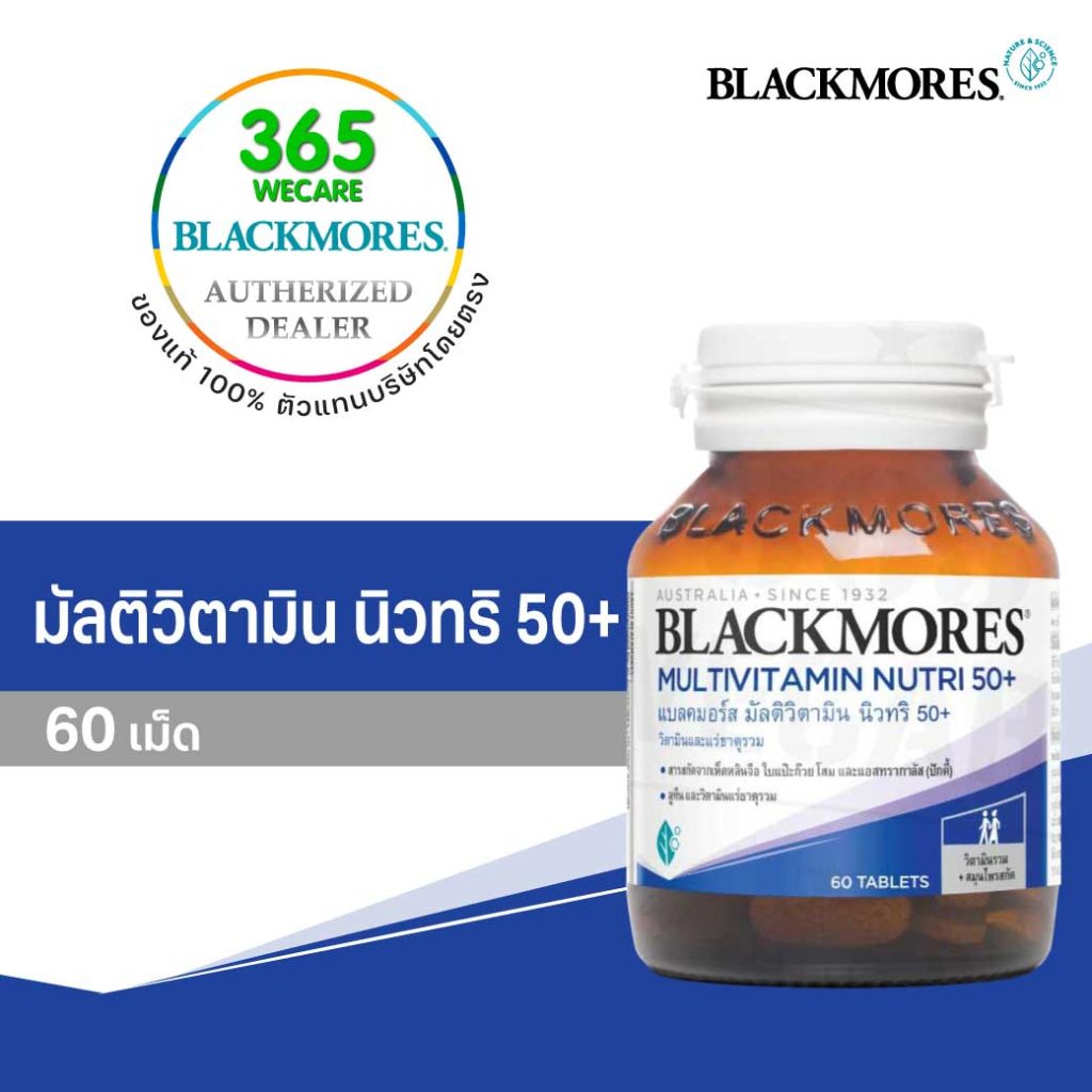BLACKMORES Multivitamin Nutri50 60 เม็ด 365wecare