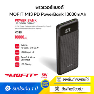 MOFIT M13PD PowerBank 10000mAh แบตสำรอง พาวเวอร์แบงค์รองรับการชาร์จเร็ว Fast Charge PD20W รับประกันสินค้า 1 ปี