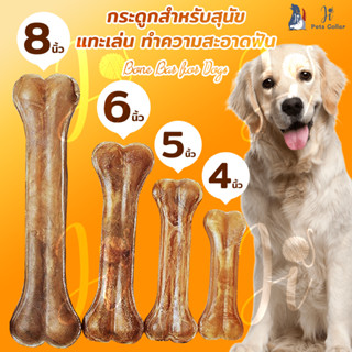 กระดูกอัดแท่ง สำหรับสุนัข ช่วยขัดฟัน มีตั้งแต่ 4 ถึง 10 นิ้ว ji pets collar