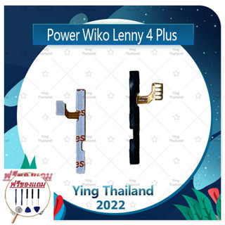 power Wiko Lenny 4Plus /Lenny 4+ (แถมฟรีชุดซ่อม) อะไหล่แพรสวิตช์ ปิดเปิดพร้อมเพิ่ม-ลดเสียง Power on-off (ได้1ชิ้นค่ะ)