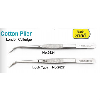 Cotton Plier London colledge คีมคีบสำลี มีทั้งแบบปกติและแบบล็อคได้ ยี่ห้อLizmann