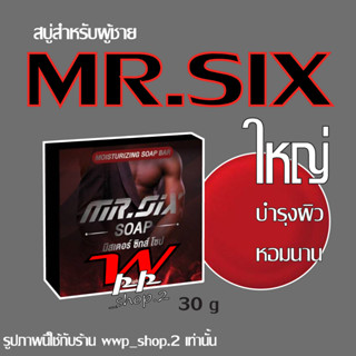 สบู่สำหรับผู้ชาย Mr.SIX SOAP สบู่ที่ดูแลผู้ชายโดยเฉพาะ ไม่ระบุชื่อหน้ากล่อง