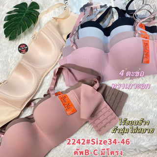 2242**(BeeNa) Size34-46 เสื้อในทรงเกาะอกไร้ขอบข้าง 4ตะขอเรียบเนียนใส่สบาย(มีโครง)