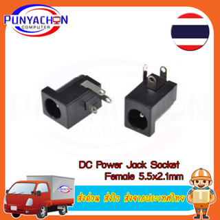 DC Power Jack Socket Female 5.5*2.1mm Connector Barrel-Type PCB Mount DC-005 5.5x2.1 (5 ชิ้น/แพ็ค) ส่งด่วน ส่งไว ส่งจากป