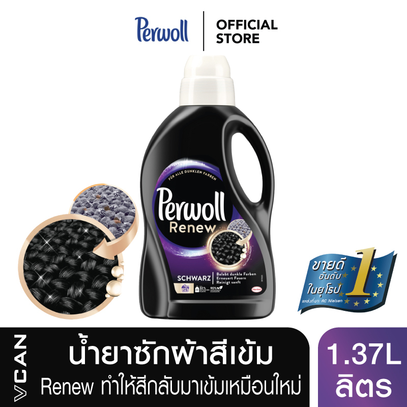 Perwoll Black น้ำยาซักผ้าสีเข้ม เพอร์โวล แบล็คดำ 1.37 ลิตร | Shopee Thailand