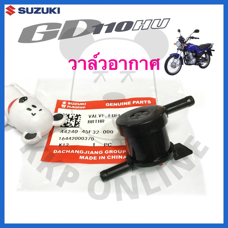 [SUแท้ ] วาล์วอากาศ GD110 Suzukiแท้!!!