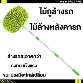 🚨ส่งไว🚨ไม้ล้างรถปรับความยาวได้ ไม้ล้างรถ ไม้ล้างหลังคารถ อุปกรณ์ล้างรถ ฟองน้ำล้างรถ แปรงล้างรถ ไม้ม๊อบล้างรถ ไม้ล้างรถ3m