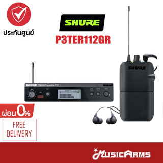 [ใส่โค้ดลด1000บ.] Shure P3TER112GR ชุดเครื่องรับ/ส่ง ไร้สาย Shure P3TER112GR-Q12 ประกันศูนย์มหาจักร Music Arms