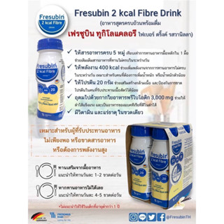 7.7 15DD715 ลด15% !!แพ็ค 4 ขวด Fresubin 2Kcal Fibre Drink เฟรซูบิน เวย์โปรตีน whey protein ขวด 200 ml.