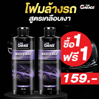 น้ำยาล้างรถ แชมพูล้างรถ (2SNF50) โฟมล้างรถ ล้างรถ ซื้อ 1 แถม 1 รวม 1000 ML  กลิ่นบลูเบอรี่ หอม มีความเข้มข้นสูง