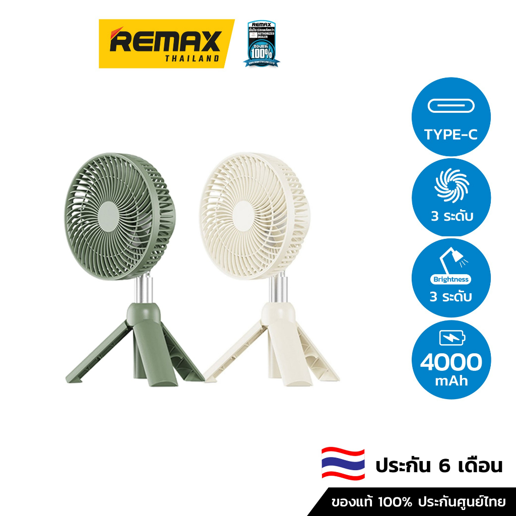 Remax Azeada Fan Outdoor PD-F27 - พัดลม พัดลมตั้งโต๊ะ พัดลมพกพา