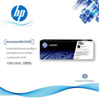 HP 78A ตลับหมึกโทนเนอร์ สีดำ ของแท้ Black Original Toner Cartridge (CE278A)