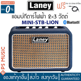 Laney® Mini-STB-LION แอมป์กีตาร์ 2×3 วัตต์ แบบสเตอริโอ ต่อสมาร์ทโฟนผ่านบลูทูธได้ + แถมฟรีสาย LSI&amp;ใช้งาน app Tonebridge