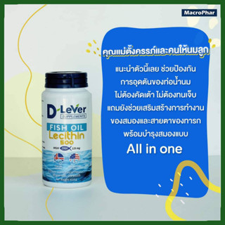 D Lever Fish Oil Lecithin 500 ฟิชออยล์ น้ำมันปลา ผสม เลซิติน DHA 125 mg. 30 แคปซูล