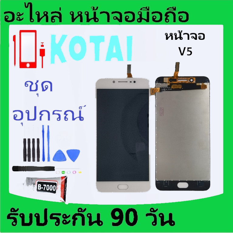 จอ+ทัช vivo-V5/หน้าจอ+ทัชสกรีน VIVO V5/Vivo 1601/หน้าจอแสดงผล VIVO V5/LCD+Touch Vivo V 5/จอ วีหา้/หน