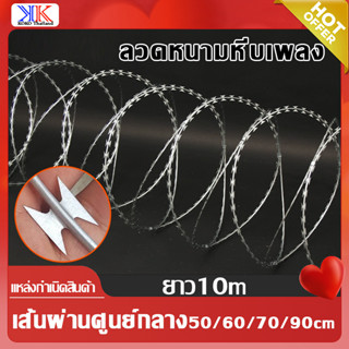 ทนสนิม!ยาว10m ลวดหนามหีบเพลง ขนาดเส้นผ่านศูนย์กลาง50-90cm BTO-22Hot Dipped Galvanized Razor Barbed Wire