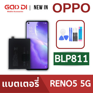 แบตเตอรี่่ / Battery / Batt / แบตOPPO สำหรับ Reno5 5G (BLP811) แถมฟรีชุดไขควง+กาวติดแบต