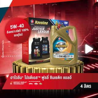 [รับฟรี! กระเป๋าเป้จัสติสลีก] Caltex น้ำมันเครื่องสังเคราะห์แท้ ฮาโวลีน โปรดีเอส ฟูลลี่ ซินเธติก แอลอี SAE 5W-40 สำหรับเครื่องยนต์เบนซิน (ขนาด 4 ลิตร)