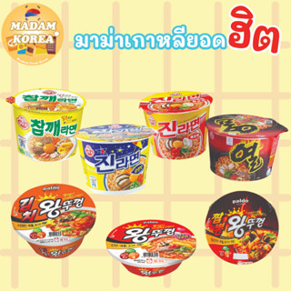 พร้อมส่ง รวมมาม่าเกาหลี ถ้วยใหญ่ collection ramyun ottogi paldo 라면모음 นำเข้าจากเกาหลีแท้