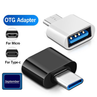 September ตัวเชื่อมต่อ OTG USB เพื่อ type-c โทรศัพท์มือถือ  คอมพิวเตอร์  แท็บเล็ตพีซี  หัวแปลง