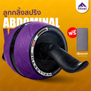 fitvel ลูกกลิ้งบริหารหน้าท้อง ล้อออกกำลังกาย ลูกกลิ้งออกกำลังกาย ปั้นซิกแพค ฟรีแผ่นรองเข่า Ab Roller Wheel