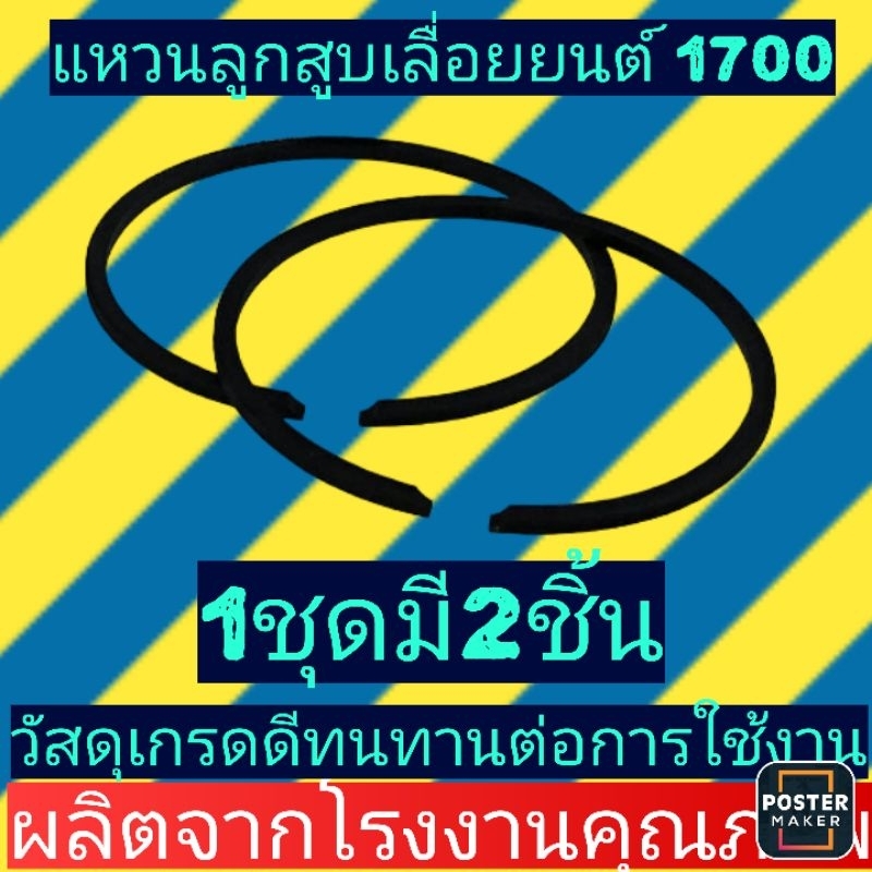 แหวนลูกสูบ​ เลื่อยยนต์​1700​ ขนาด41มิล(1ชุดมี2ชิ้น)