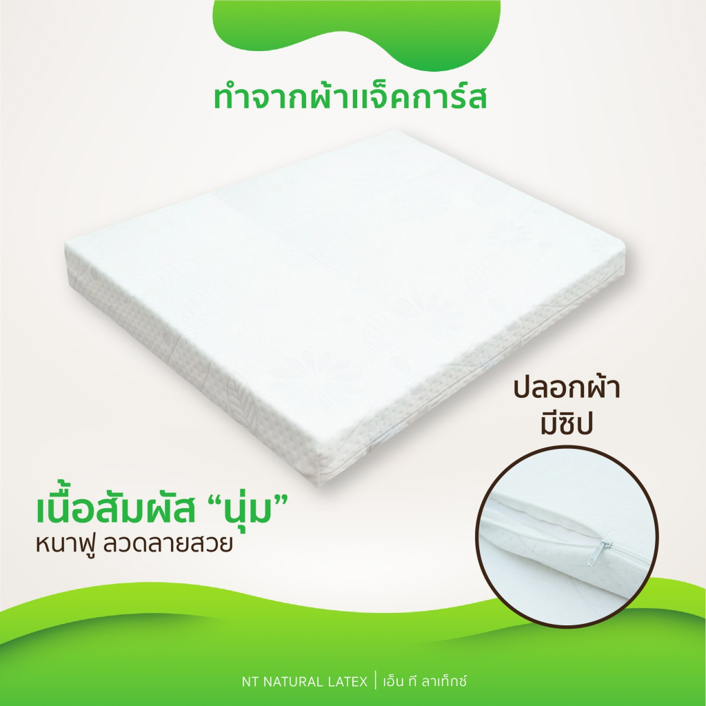 ปลอกหุ้มที่นอนยางพาร