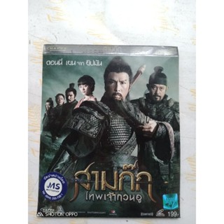 VCD ภาพยนต์ เรื่อง สามก๊ก เทพเจ้ากวนอู #ดอนนี่ เยน จาก ยิปมัน