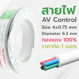 สายไฟ 4CX0.75sq.mm สีเทา ยี่ห้อ SJK สายมัลติคอร์ 4 คอร์ สาย AV Control สายคอนโทรล สายสัญญาณ [ราคาต่อ 1 เมตร]