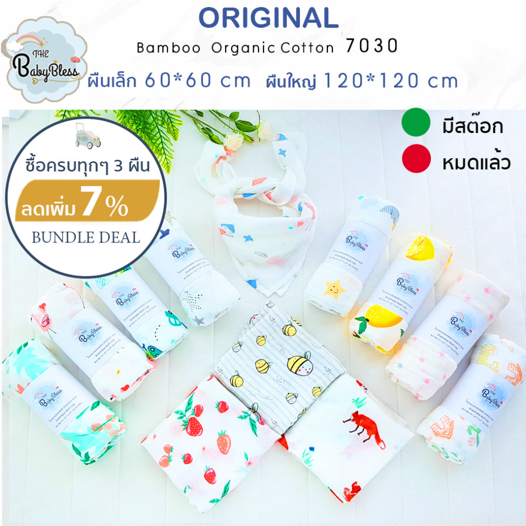 ผ้าห่อตัวแบมบูสุดนุ่ม ลาย Original ขนาด 120 cm ลายน่ารักกว่า 30 ลาย