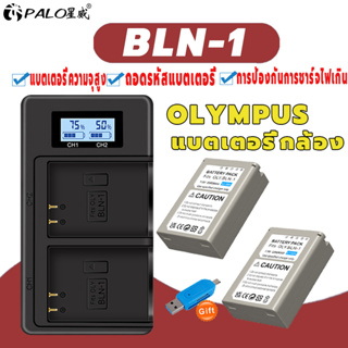 Palo ที่ชาร์จกล้อง OLYMPUS BLN1 BLN-1 แบตเตอรี่สำหรับ EM5 E-M5 Mark II 2 EM1 E-M1 EP5 E-P5