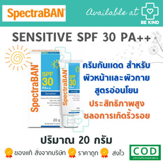 SpectraBAN Sunscreen Cream Sensitive SPF30/PA++ 20g สเปคตร้าแบน ซันสกีน ครีม เซนซิทีฟ SPF30/PA++ 20 กรัม